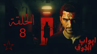 قصة الثعابين مسلسل أبواب الخوف بطولة عمرو واكد وريهام أيمن الحلقة الثامنة 8  قصة الثعابين مسلسل أبواب الخوف بطولة عمرو واكد وريهام أيمن الحلقة الثامنة 8