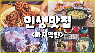 Download Top 20 Delicious Restaurants in Korea MP3