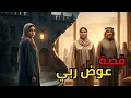 Lagu هربت من بيت أبوي و صرت زوجة ثالثه و اللي صـ .ـار ‼️