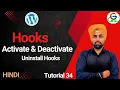 WordPress Plugin Activate Deactivate Uninstall Hooks Guri Web Developer WordPress