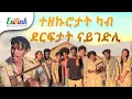 Download Lagu ዑቅበጋብር Okbegabr Gebretnsae  #eritrean #eritreanmusic #asmara #eritreanews #eritreanmovie @eritv MP3