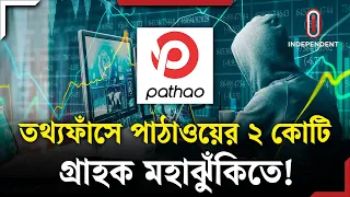 পাঠাওয়ে সব তথ্য হ্যাকারদের হাতে, ২ কোটি গ্রাহকের বড় বিপদ! | ITV Explainer | Independent TV