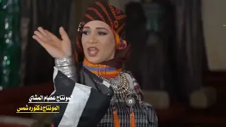 نلقاه كفاف   هالة محمود المونتاج عصام المشاي المونتاج دكتوره شمس دندنها