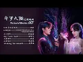 OST Playlist | Full OST《斗罗大陆之燃魂战 The Land of Warriors》(影视原声带)