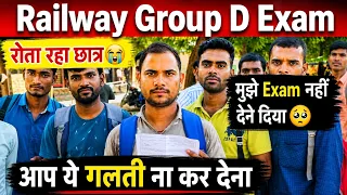 Group D Exam || कुछ Students को बाहर कर दिया | RRC Group D Exam 3 August Group D Exam