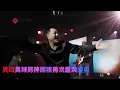 10/23（五）19:00 新莊宏匯Zepp New Taipei 高明駿 誰說我不在乎 演唱會台北站