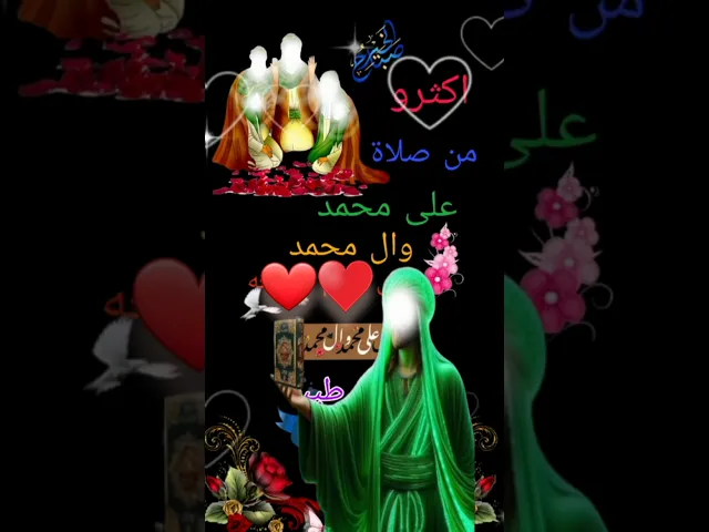 اللهم صل على محمد وآل محمد الطيبين الطاهرين وعجل فرجهم