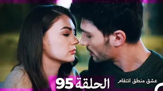 95 عشق منطق انتقام Eishq Mantiq Antiqam Arabic Dubbed 