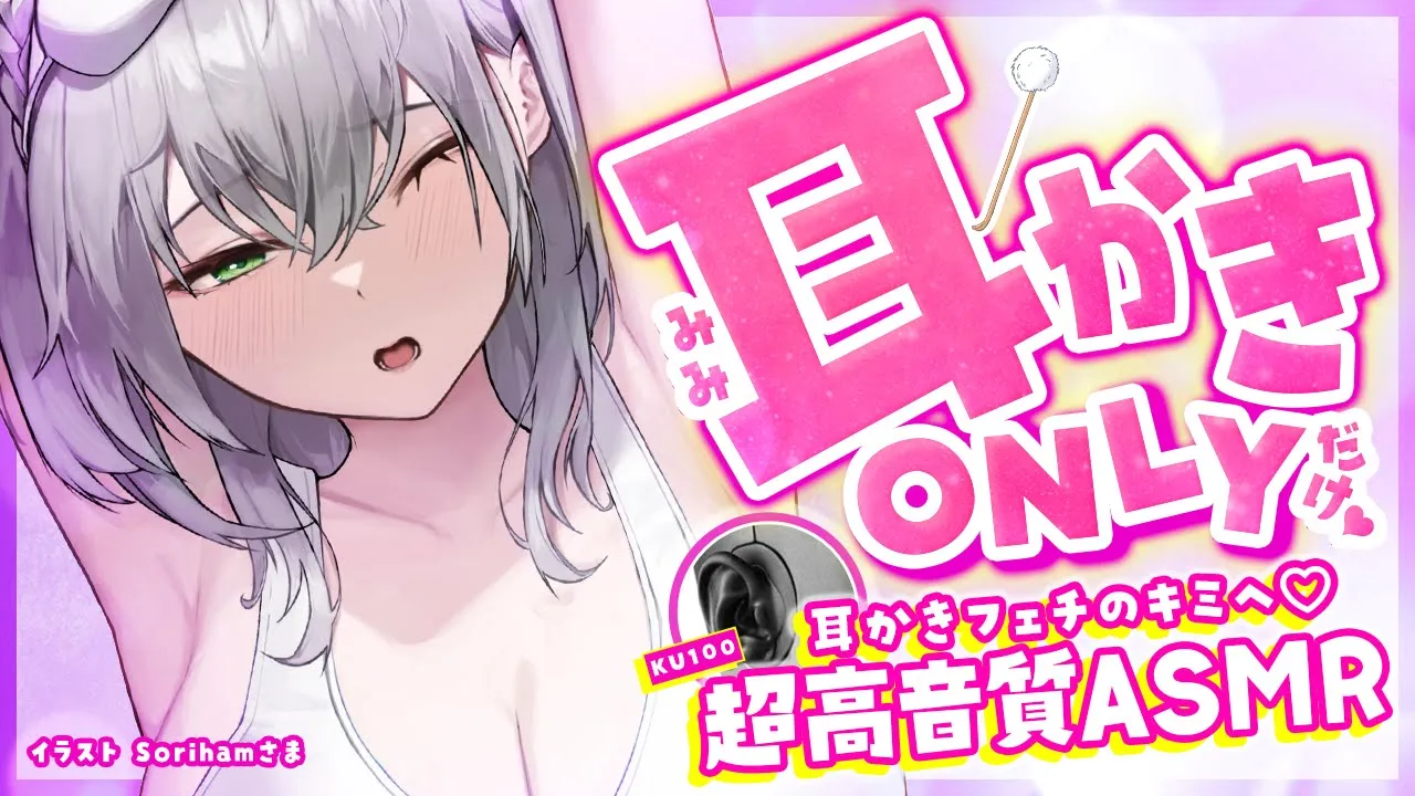【ASMR】耳かきフェチのキミへ...絶対好きな音が見つかる色んな種類の耳かきONLY回🐑💤【白銀ノエル/ホロライブ】