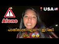 EP🇺🇸:2 പാതിരാത്രി നടുറോട്ടിൽ ഞാൻ തനിച്ചായി/Worst experience in America/ New jersey