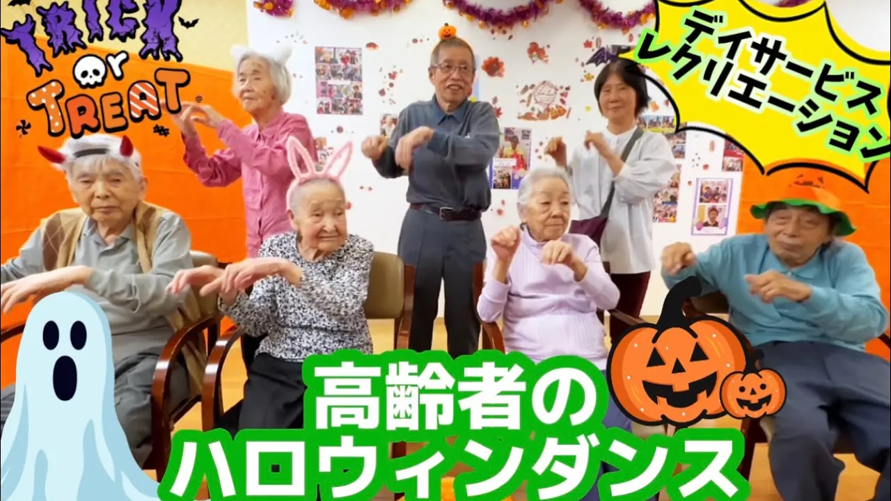 【高齢者向け】ハロウィン体操で楽しく体を動かそう！踊れる曲をご紹介