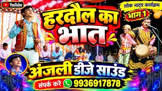 हरदौल का भात भाग 2 🤷🙋🚩 [सढरामऊ] #youtubeshorts #viralvideo #youtube #like #views #viralvideos 