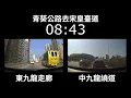 Lagu [一決雌雄] 青葵公路(3號幹線)去宋皇臺道, 行中九龍繞道定係東九龍走廊?