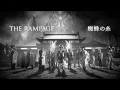 Lagu THE RAMPAGE / 蜘蛛の糸 (MUSIC VIDEO)