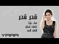 Yara - Qdr Qdr (2013) / يارا - قدر قدر