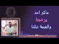 بدت تمطر زيد حبيب كاريوكي - karaoke torkodli