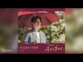 성시경(Sung Si Kyung) - 비스듬히 너에게 (Leaning on you) (구미호뎐 OST) Tale of the Nine Tailed OST Part 5