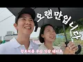 Lagu 오랜만이에요☺ 연휴동안 둘이 뭐 했는지 보여드릴게요 #돌싱글즈6 #정보공개방 #정명 #보민