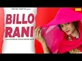 Billo Rani | Tarun Panchal ( TR ) | Rohtash Gagsiniya | Latest Haryanvi Song 2018 | Sonotek Official