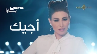 يارا   أجيك   فيديو كليب  دندنها