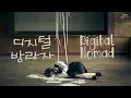 Download Lagu [Vietsub] Digital Nomad 《디지털 방랑자》  | Hot Tiktok 🎧