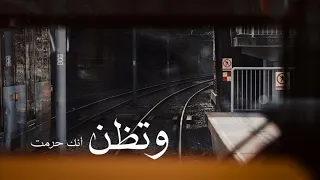 وتظن أنك حرمت دندنها