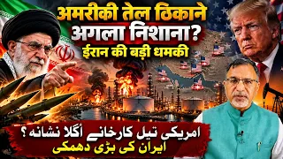 #usa के तेल ठिकाने अगला निशाना? #iran की बड़ी धमकी #israel #khamenei #netanyahu #ghalibaf