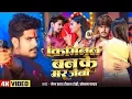 Lagu #vido criminal banke mar jaibo raushan Rohi new song #raushanrohi maghi gana #bhojpuri #song 