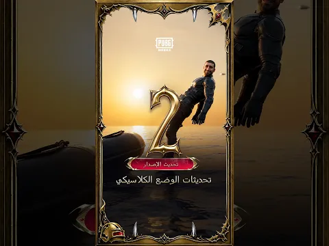 تحديثات الإصدار 4.6 للوضع الكلاسيكي هنا!