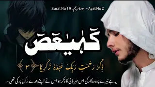 سورة المريم قارئ رحاب باكستاني پاکستان Russia France Brazil Saudiarabia Algeria Morocco Iraq 