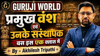 प्रमुख वंश एवं उनके संस्थापक | History One Shot Class | GURUJI WORLD | Akhilesh Tripathi
