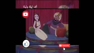 ألف ليلة وليلة الحلقات من ٢٠٢ ٢١٨حكاية سر الجعران مع زعفران و الأميرة السيسبان 