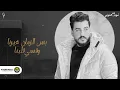 Lil Elmohamedy - Ma Tigy Nerkn Elzaal | ليل المحمدي - ما تيجي نركن الزعل (ألبوم عشوائي 1)