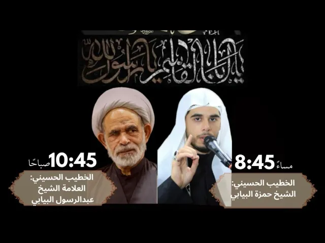 ⁣يوم استشهاد النبي ص  العلامة الشيخ عبدالرسول البيابي حسينية مكي الخباز بسنابس 