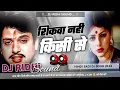 Download Lagu Shikwa Nahi Kisi Se 😍 √√ Hindi sad Dj Song 2024 √√ Jhan Jhan Bass mix song √√ 💕Dj Ridhi sound