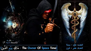 CH 208 يوم عند ربك مالك يوم الدين Day S At God The Owner Of Space Time كلبهوس د خالد وليد  CH 208 يوم عند ربك مالك يوم الدين Day S At God The Owner Of Space Time كلبهوس د خالد وليد