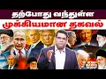 Download Lagu தற்போது வந்துள்ள முக்கியமான தகவல் ||BRO M.D JEGAN #warzone #viralvideo #viral #trending #trend #war