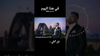 حسام الرسام مو شفة  دندنها