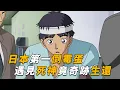 Download Lagu 【马丁】日本第一倒霉蛋，出门就被撞命喝水都塞牙，柯南却说他命硬！马丁带你重温柯南早期动画原创剧集「厄运大奖」
