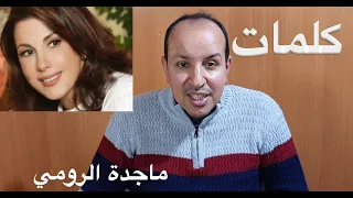 كلمات المقدمة الموسيقية للمطربة ماجدة الرومي بالنوتة الحرفية تعليم الاورغ 