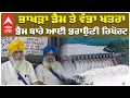 Download Lagu Bhakhra Dam Danger | Punjab Floods | Interview | ਭਾਖੜਾ ਡੈਮ ਤੇ ਵੱਡਾ ਖਤਰਾ,  ਡੈਮ ਬਾਰੇ ਆਈ ਡਰਾਉਣੀ ਰਿਪੋਰਟ