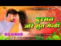 Lagu Dusmanme Jore Sut Genhi Dj Remix | #Raushan​ Rohi New ragdari song | #Maghi Song 2025