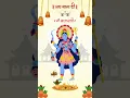 Download Lagu Jai mata di meri maa ke barabar part -2 #jubinnautiyal #song #bhakti #duaskbhaktimay #short #video
