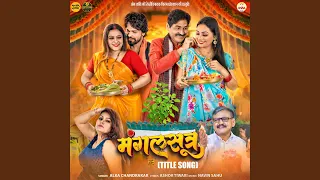mangalsutra title song from 