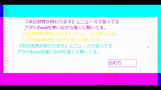 【初音ミク】シャットダウン