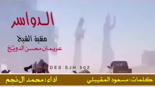 لاد مسعر عمى الحراب ورهابه      دندنها
