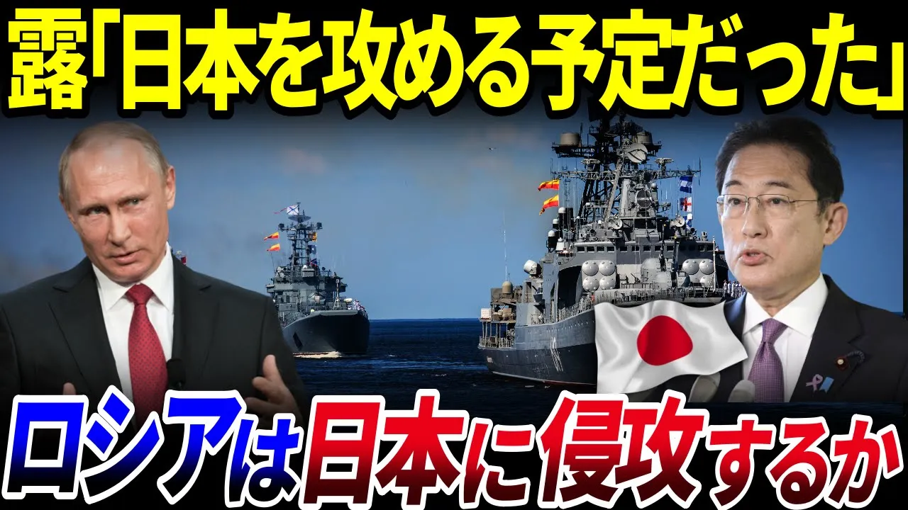 【ゆっくり解説】ロシアはウクライナではなく日本を攻める予定だった?を解説/ロシアが17万人の軍隊で北海道を侵略か!?