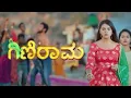Lagu ಗಿಣಿ ರಾಮ ಸೀರಿಯಲ್ ಟೈಟಲ್ ಸಾಂಗ್__Ginirama serial title song__Colors Kannada