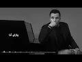 Mohamed Fouad - Leh | محمد فؤاد - ليه