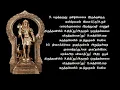 Lagu VEL MAARAL    MANDIRAM,  வேல் மாறல் மஹா மந்த்ரம், விழிக்குத் துணைதிரு மென்மலர்ப்  , தடக்கொற்ற வேள்